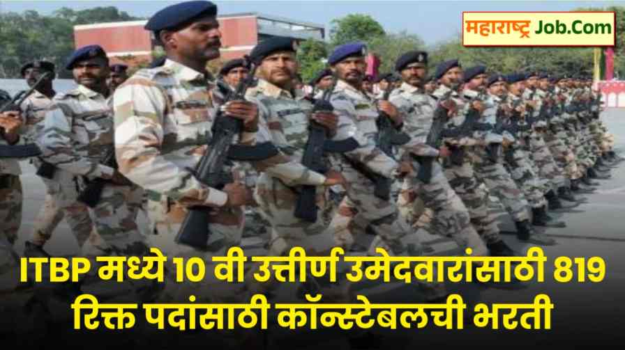 ITBP Recruitment 2024