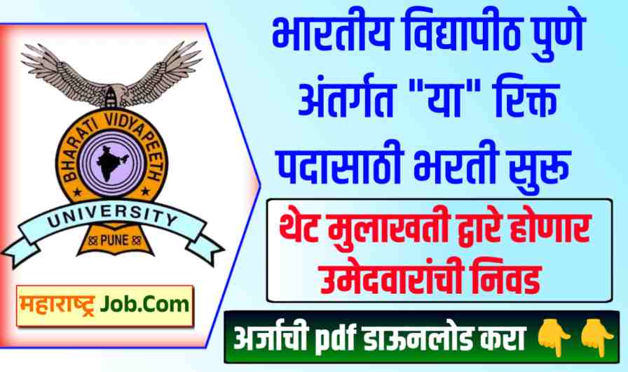 Bharati Vidyapeeth Pune Bharti 2024