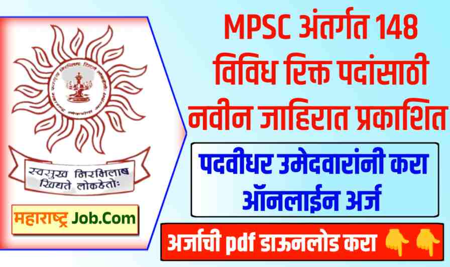 MPSC Group A Bharti 2024