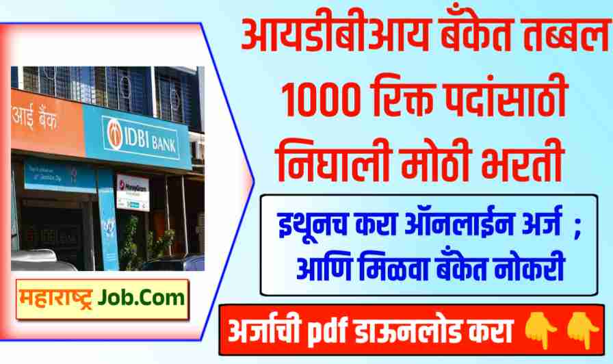 IDBI Bank Bharti 2024