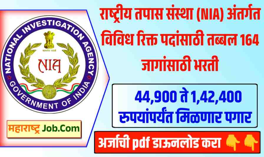 National Investigation Agency Bharti 2024