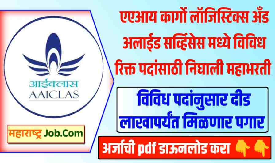 AAICLAS Bharti 2024