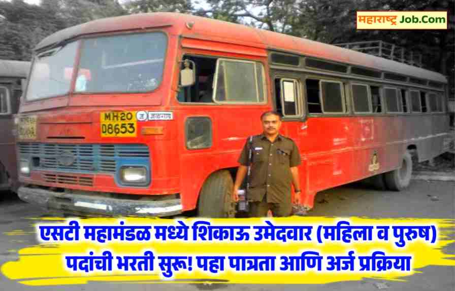 MSRTC Yavatmal Bharti 2024