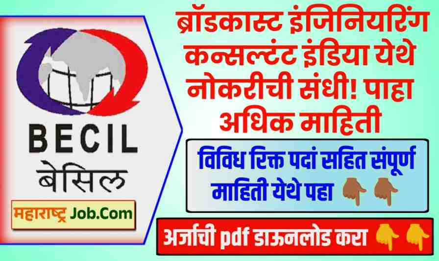 BECIL Recruitment 2024