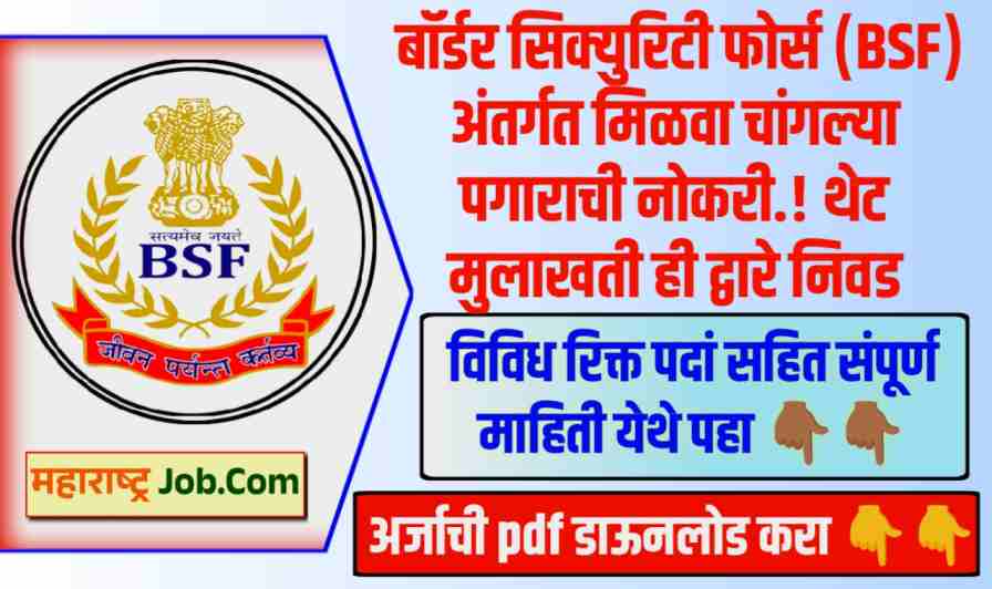 Border Security Force Bharti 2025